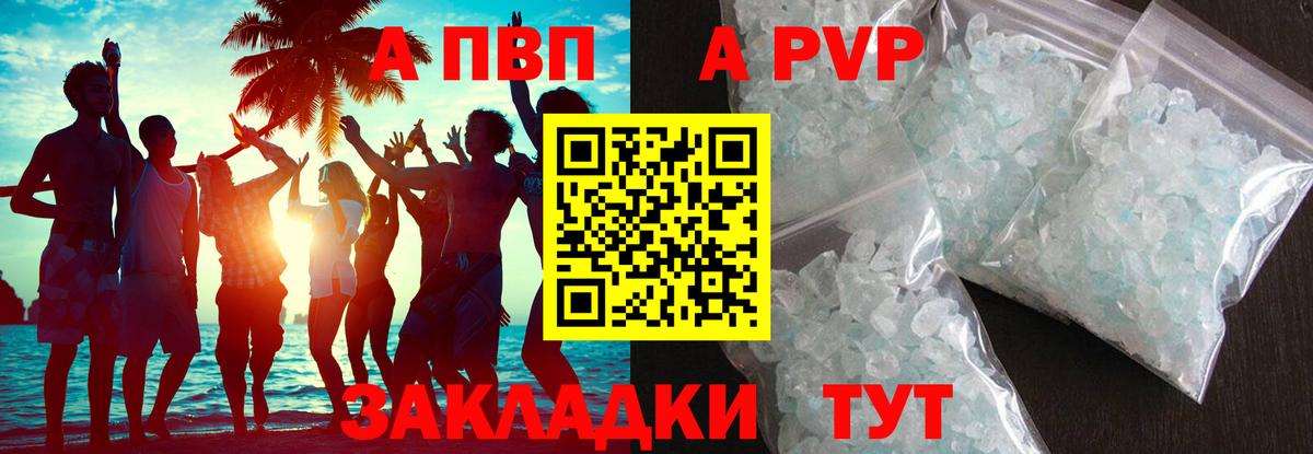 Alfa_PVP  Вход с VPN  Альфа ПВП Соль  Альфа ПВП Crystall  Алушта  Alfa_PVP кристаллы 