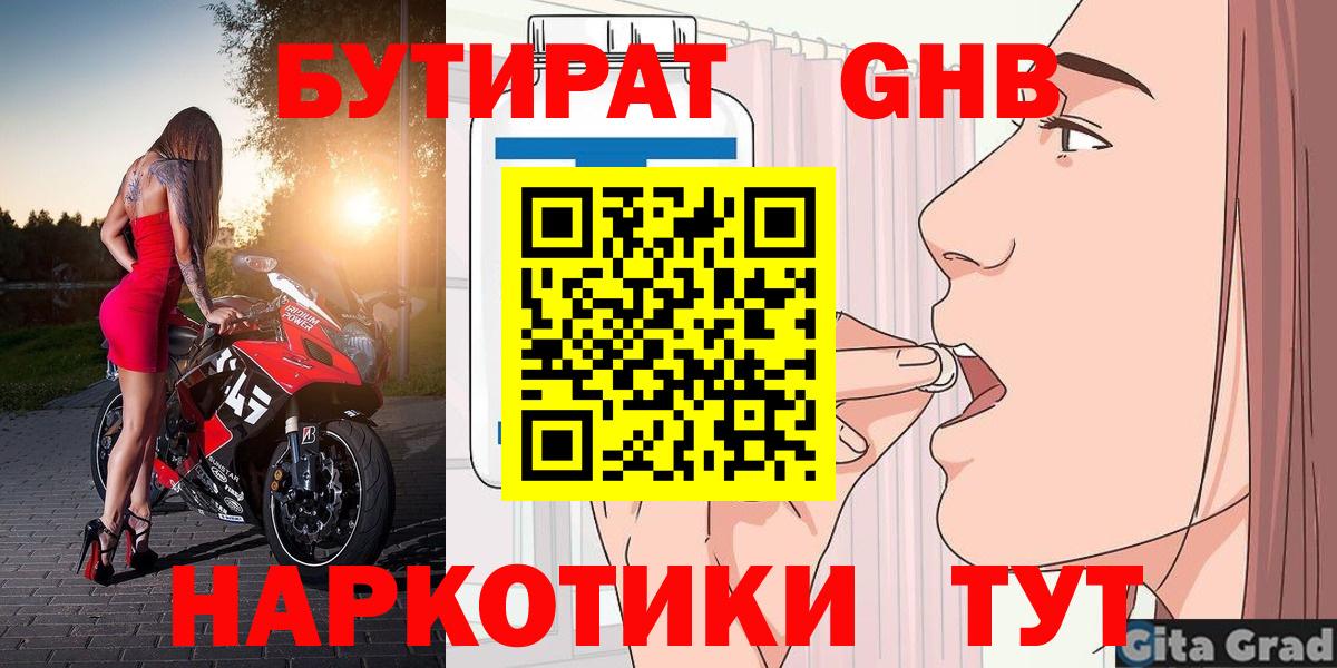 БУТИРАТ  Бутират бутандиол  Вход с VPN  Алушта 