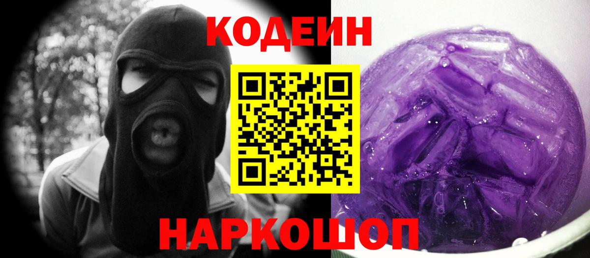 Алушта  Codein напиток Lean (лин)  Вход с VPN 