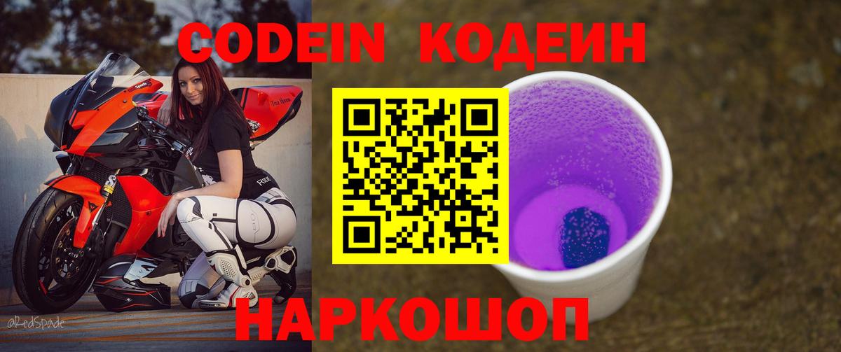 Кодеиновый сироп Lean Purple Drank Алушта