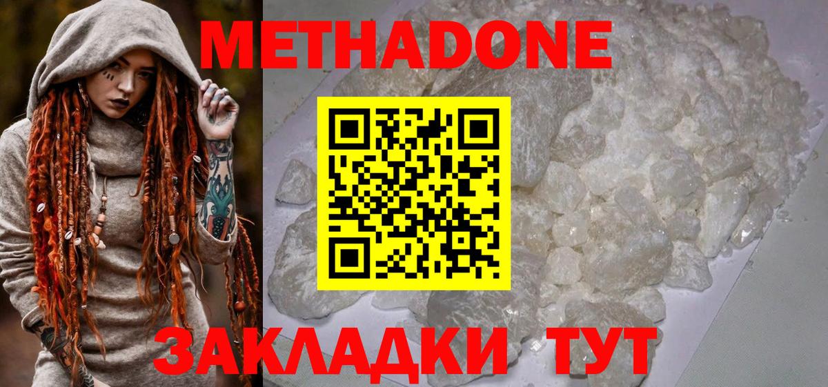 Метадон methadone  Метадон methadone  Алушта  Вход с VPN 